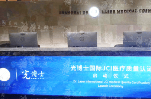 上海光博士医疗美容医院