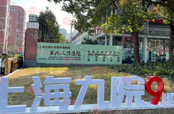 上海第九人民医院硅胶隆鼻多少钱？医生专家介绍|收费标准