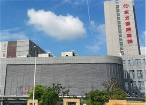 上海市东方医院整形美容中心.jpg