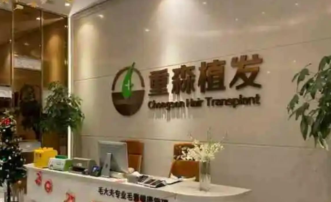 泉州重森植发植发门诊.jpg