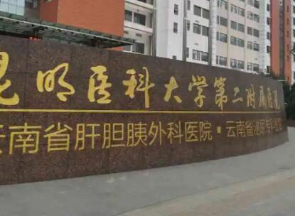 昆明医科大学第二附属医院整形外科祛痣怎么样？
