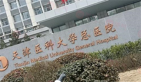 天津医科大学总医院整形美容外科