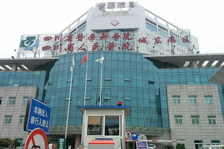 四川省人民医院整形美容科