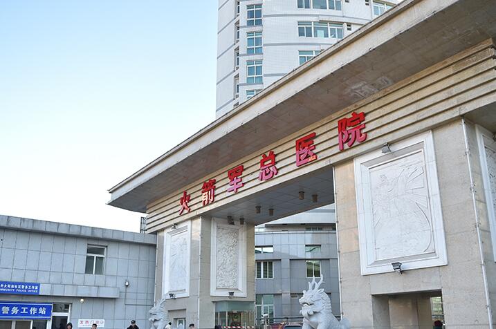 北京火箭军总医院除皱价格多少钱？附收费标准和注意事项！