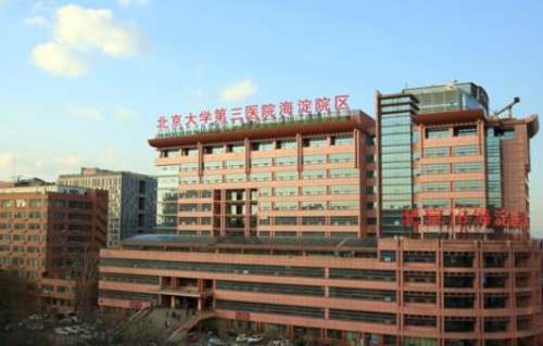 北京市海淀医院口腔科