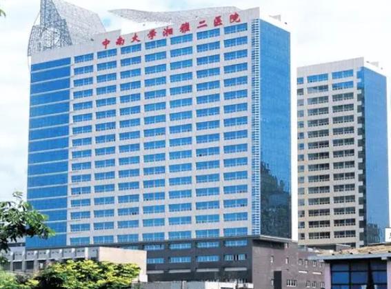 中南大学湘雅二医院整形中心