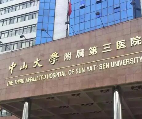 中山大学附属第三医院隆胸多少钱？平均定价3万元左右~