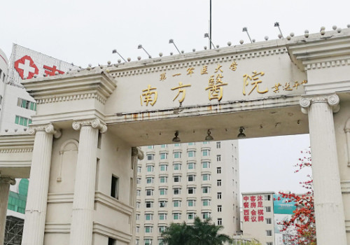 广州南方医院有整形科吗？含有相关医生信息！