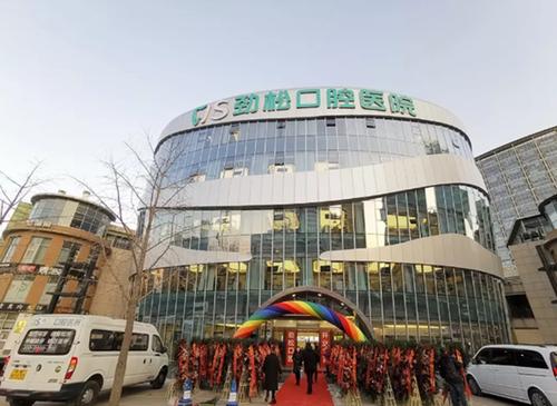 北京劲松口腔.jpg
