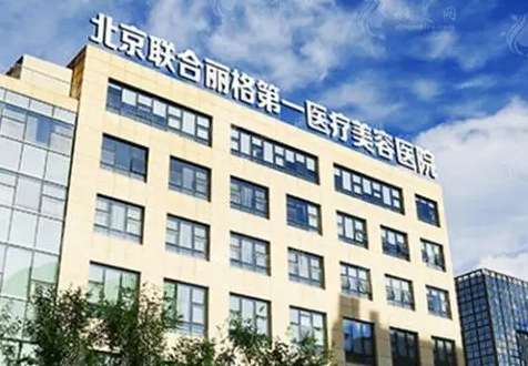 北京口碑好的医美医院排前五2024！联合丽格、薇琳、知音等联合PK！