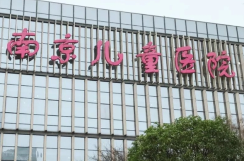 南京医科大学附属儿童医院牙科怎么样,医生简介&挂号预约步骤