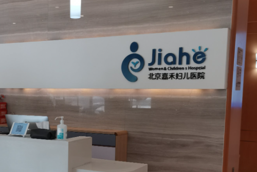 北京嘉禾医疗美容抽脂怎么样?赵希军医生技术特点
