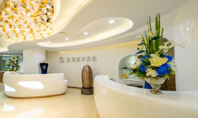 上海星氧医疗美容医院.jpg