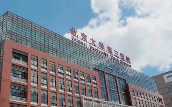 北医三院美容科价格表贵不贵？医院实力点评|院内专家名单！