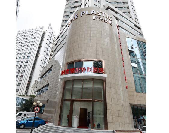 上海时光整形外科医院.jpg