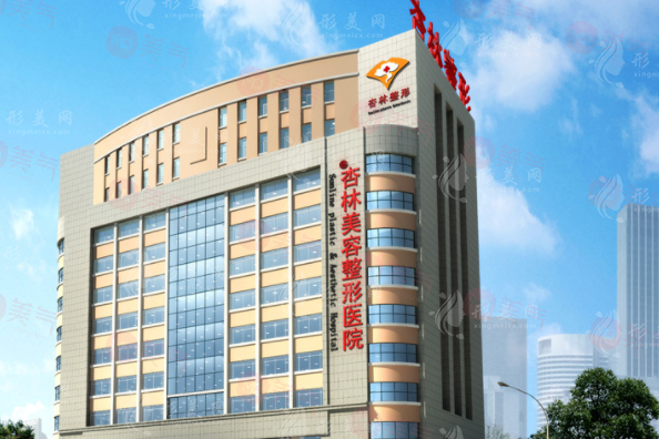 沈阳杏林整形外科医院