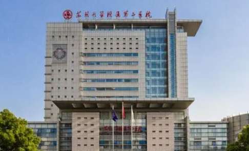 苏州激光去眼袋正规医院盘点？苏州大学附二院引进了多种先进的技术，在整形美容领域有较好的口碑