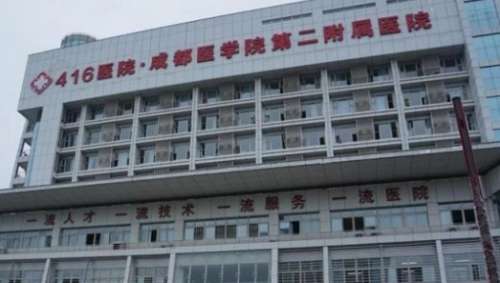 成都面部吸脂正规医院盘点？包括有成都医学院二附院、成都医学院一附院、成都市第二人民医院
