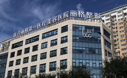 北京联合丽格第一医疗美容医院外切去眼袋价格表?技术特点&案例细节