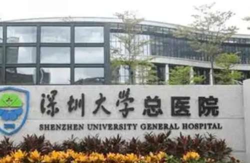 深圳自体脂肪丰臀正规医院盘点？深圳大学总医院的整形美容技术已经得到了很多求美者的青睐