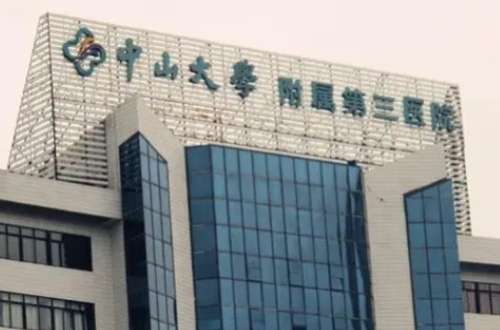 广州玻尿酸去静态纹正规医院盘点？中山大学附三院已经获得了很多求美者的关注和青睐