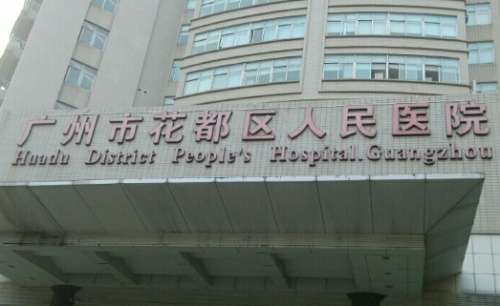 广州自体脂肪丰下巴正规医院盘点？前三有广州市花都区人民医院、广东省第二人民医院、广东省人民医院