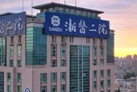 杭州胶原蛋白丰泪沟正规医院盘点？特别是浙大医学院附二院已经能够娴熟的进行胶原蛋白的注射