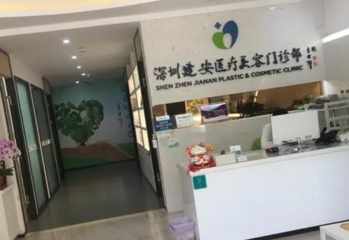 深圳建安医疗美容门诊部脂肪填充技术测评怎么样?案例欣赏&专家资料