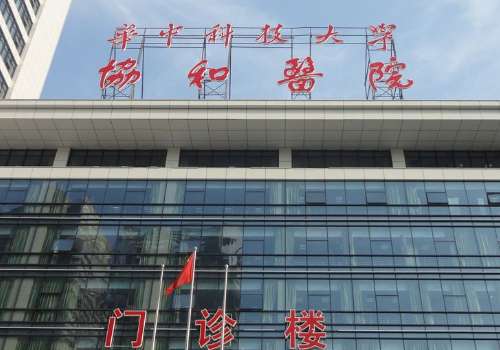 武汉协和医院看牙齿怎么样?科室简介及医生名单分享