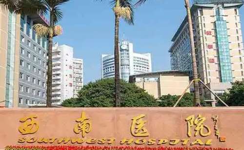 重庆自体脂肪丰苹果肌正规医院盘点？陆军军医大学西南医院已经累积了较好的口碑
