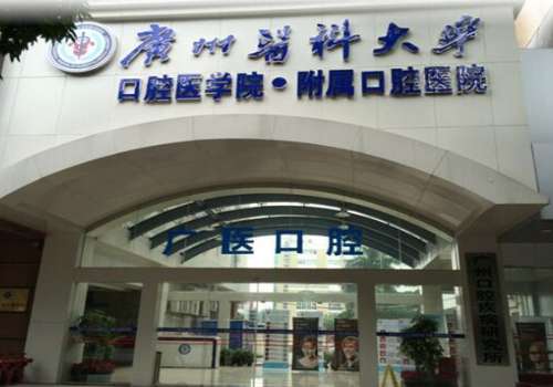 广州口腔医院种植牙多少钱一颗?价格表及热门项目更新