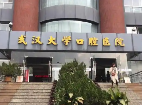 武大口腔医院收费公示查询|种植牙医生介绍+种植牙科普展示