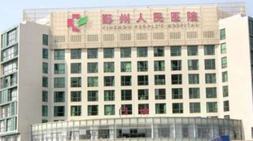 宁波鄞州医院是不是三甲医院呢？在2021年6月17日通过了三甲医院的评审