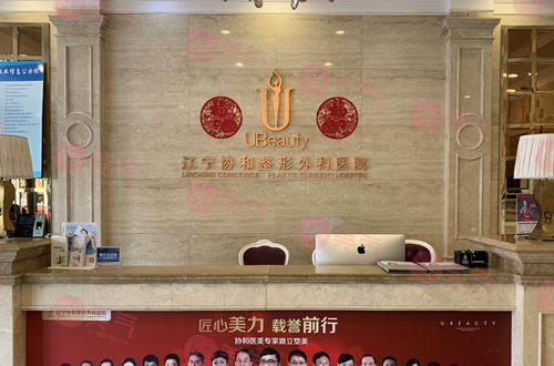 辽宁曙光整形外科医院