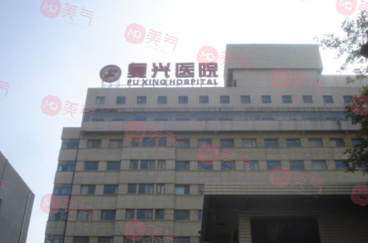 首都医科大学附属复兴医院整形外科