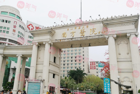 南方医院整形科