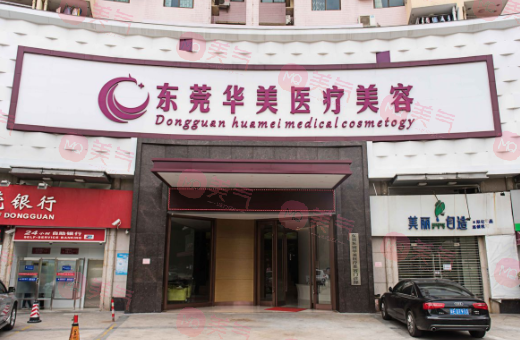 王德超(东莞华美整形医疗)