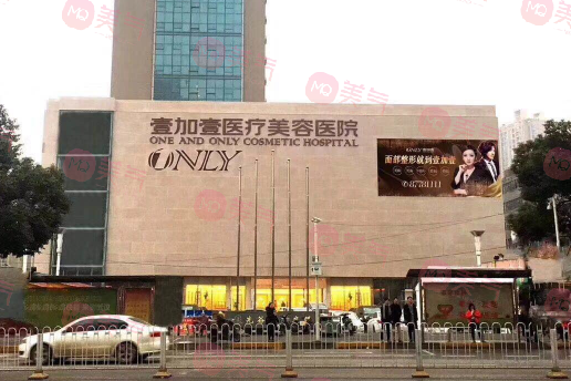 武汉壹加壹医疗美容医院