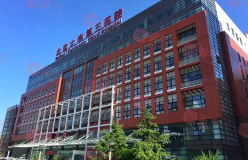 北医三院整形外科