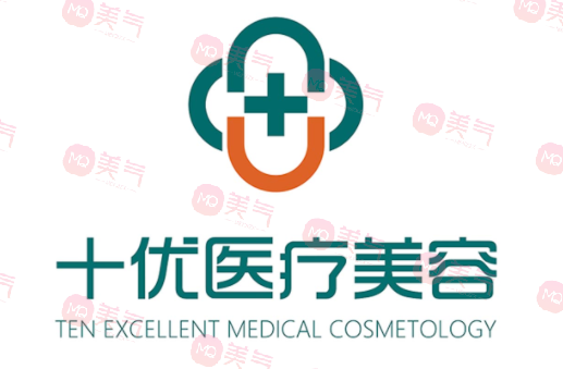 北京十优医疗美容医院