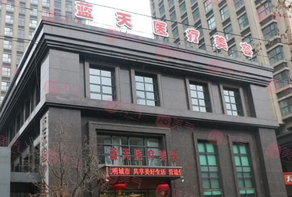 沈阳和平蓝天医疗美容医院