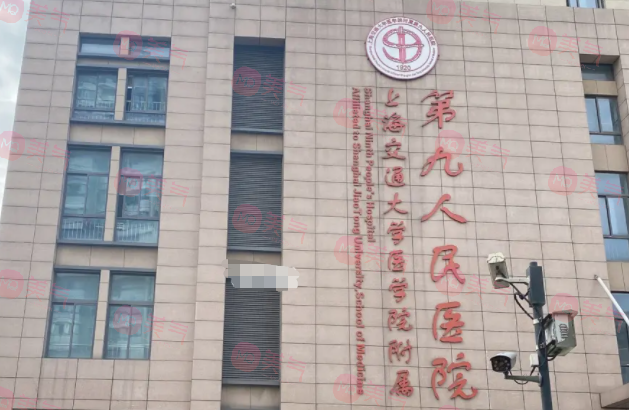上海第九人民医院整复外科