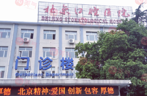 北首都医科大学的附属口腔医院