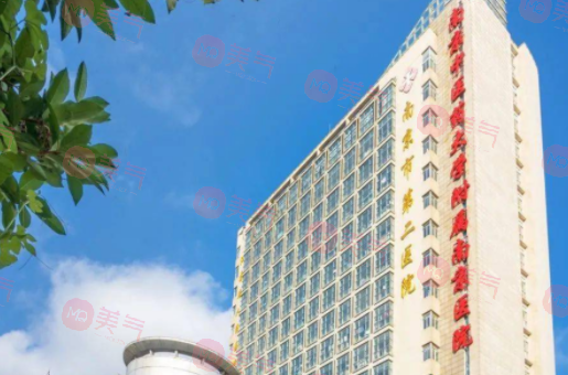 南京市第二医院整形美容外科