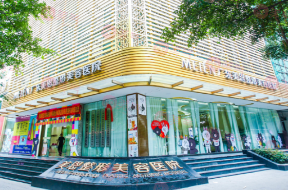 广东美恩整形美容医院
