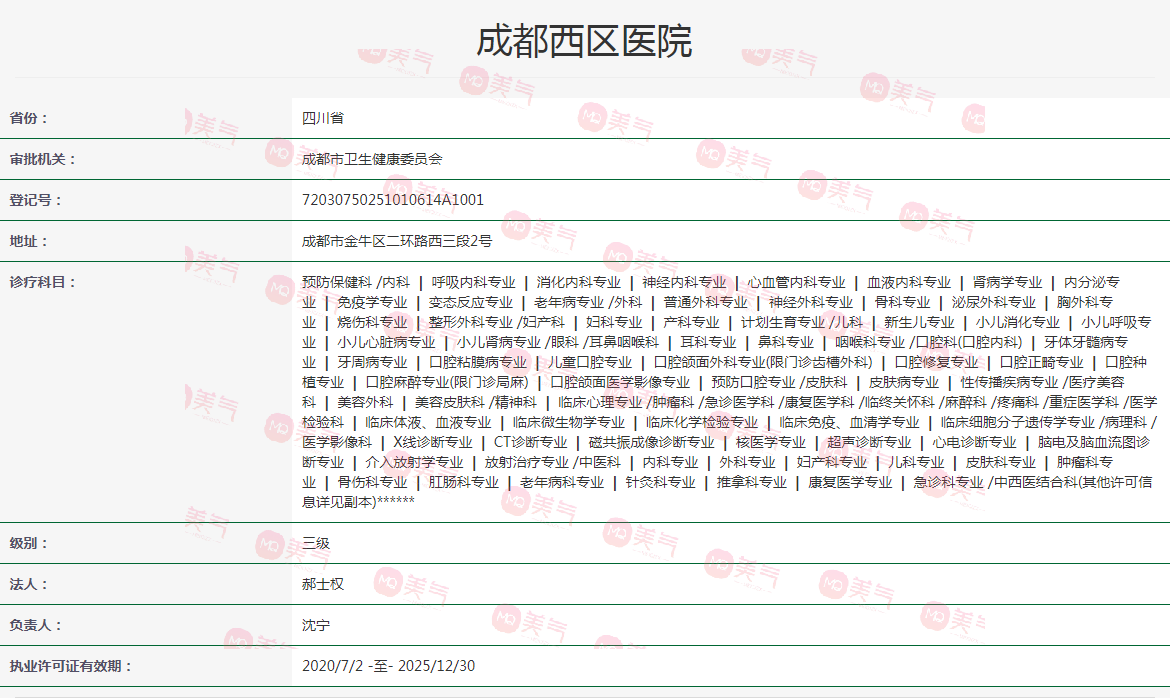 成都西区医院医疗美容