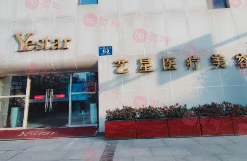 成都艺星植发