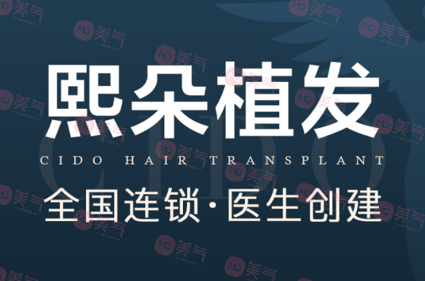 南京熙朵植发