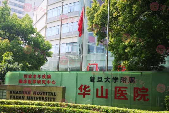 上海华山医院种植牙多少钱？医院简介|医生介绍|价格表！