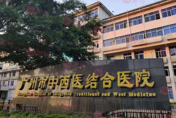 广州中西医结合医院烧伤整形外科